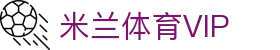 米兰体育VIP - (中国)铜仁米兰体育VIP发展股份有限公司欢迎您